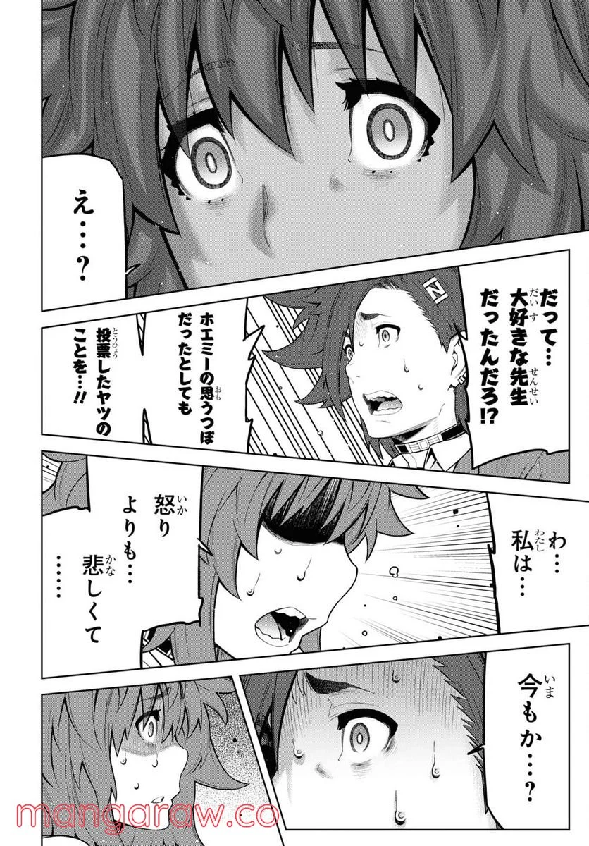 キミガシネ －多数決デスゲーム－ 第20.3話 - Trang 18