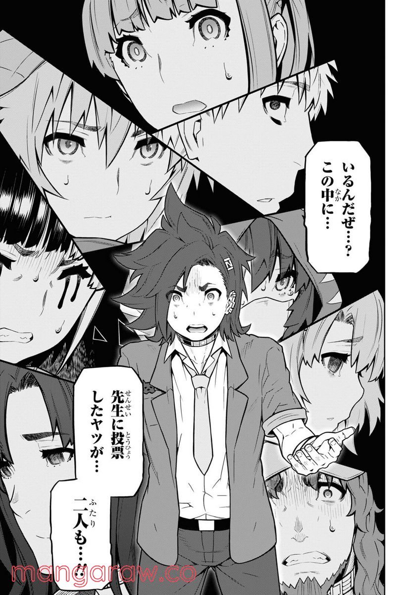 キミガシネ －多数決デスゲーム－ 第20.3話 - Trang 19