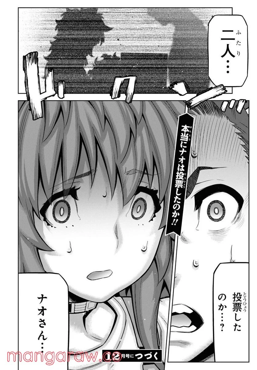 キミガシネ －多数決デスゲーム－ 第20.3話 - Trang 20