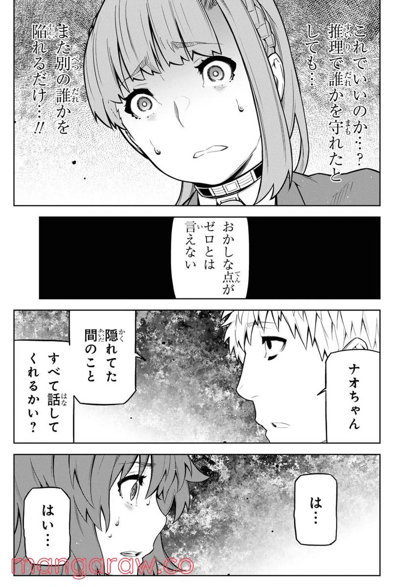 キミガシネ －多数決デスゲーム－ 第20.3話 - Trang 3