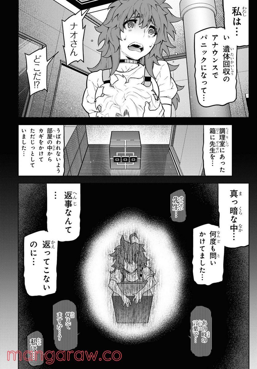 キミガシネ －多数決デスゲーム－ 第20.3話 - Trang 4
