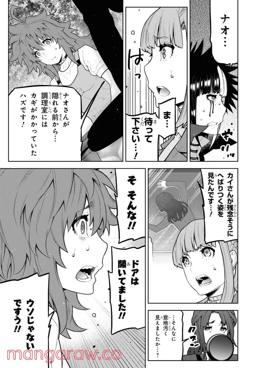 キミガシネ －多数決デスゲーム－ 第20.3話 - Trang 5