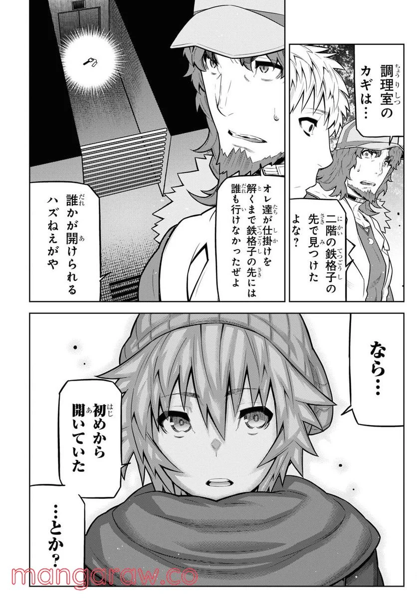 キミガシネ －多数決デスゲーム－ 第20.3話 - Trang 6