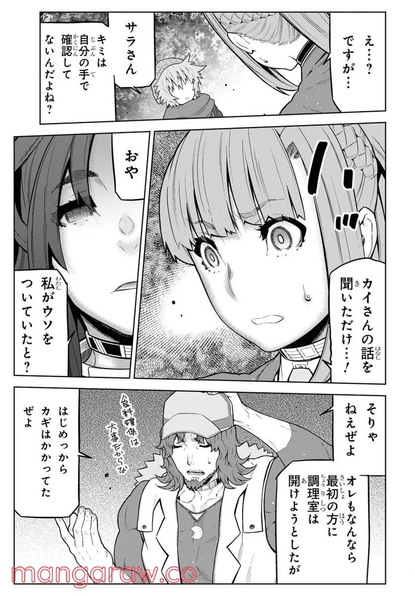 キミガシネ －多数決デスゲーム－ 第20.3話 - Trang 7