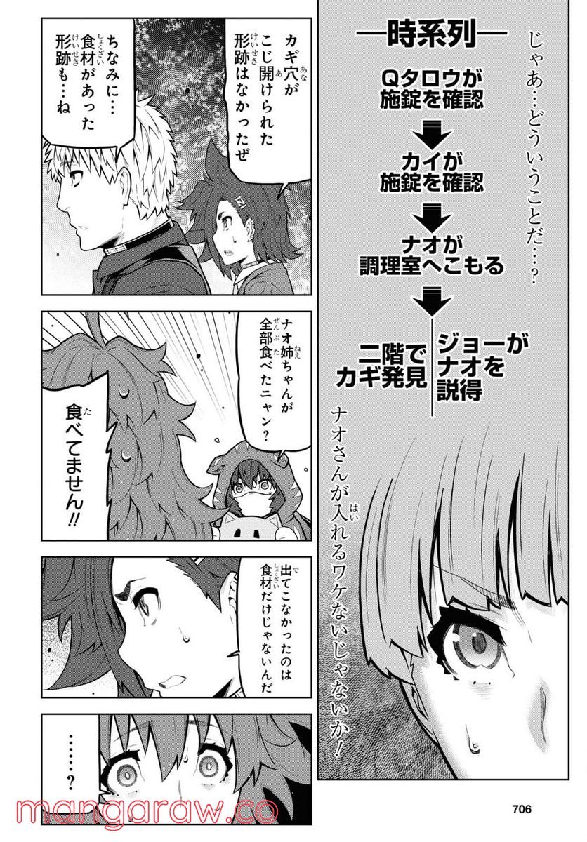 キミガシネ －多数決デスゲーム－ 第20.3話 - Trang 8
