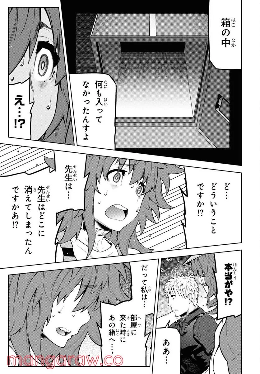 キミガシネ －多数決デスゲーム－ 第20.3話 - Trang 9