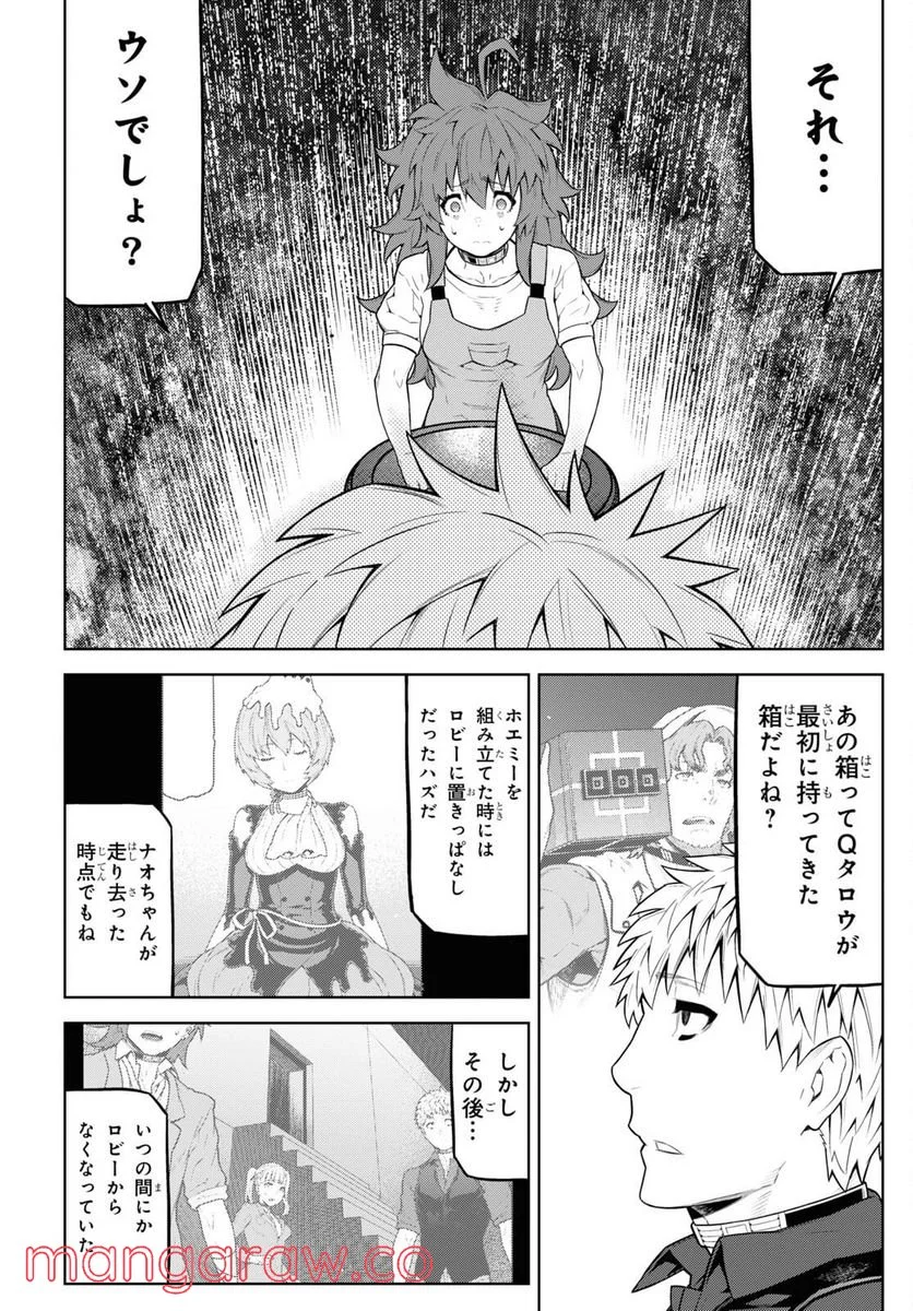 キミガシネ －多数決デスゲーム－ 第20.3話 - Trang 10