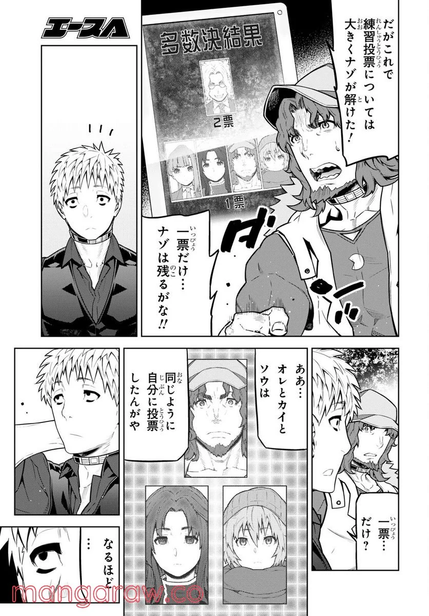 キミガシネ －多数決デスゲーム－ - 第22話 - Page 11