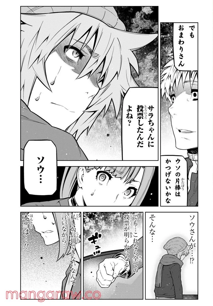 キミガシネ －多数決デスゲーム－ - 第22話 - Page 15