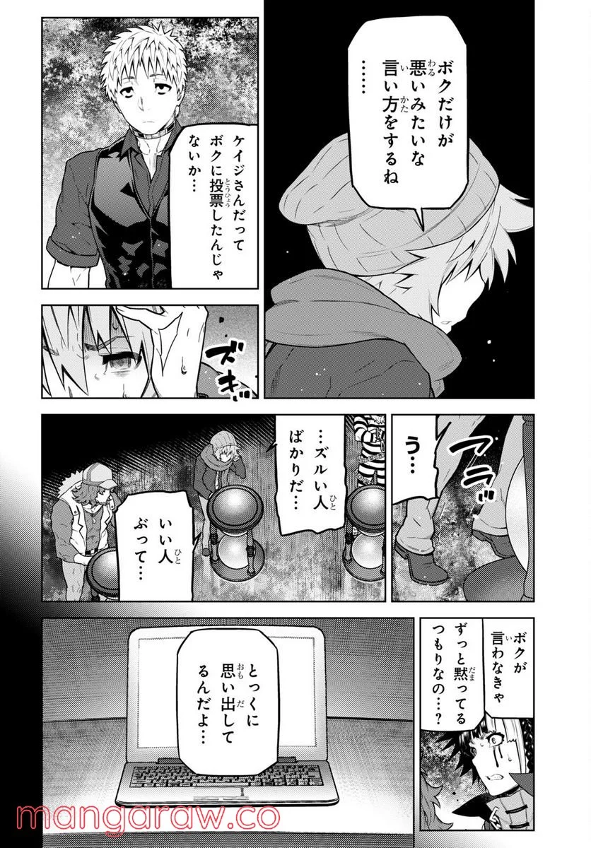 キミガシネ －多数決デスゲーム－ - 第22話 - Page 16