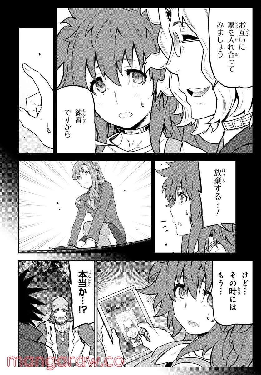 キミガシネ －多数決デスゲーム－ - 第22話 - Page 6