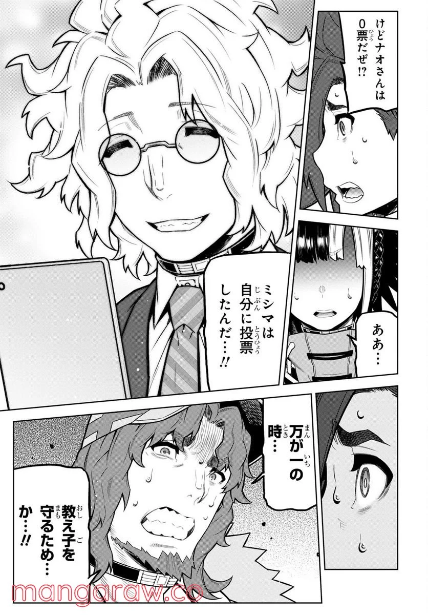 キミガシネ －多数決デスゲーム－ - 第22話 - Page 7