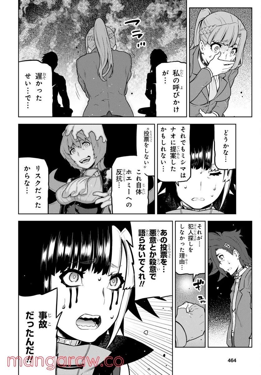 キミガシネ －多数決デスゲーム－ - 第22話 - Page 8