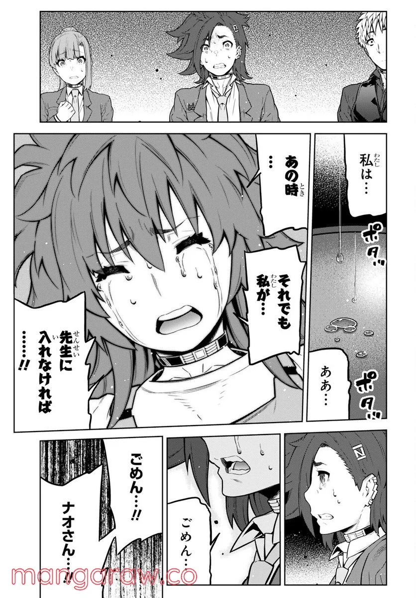 キミガシネ －多数決デスゲーム－ - 第22話 - Page 9