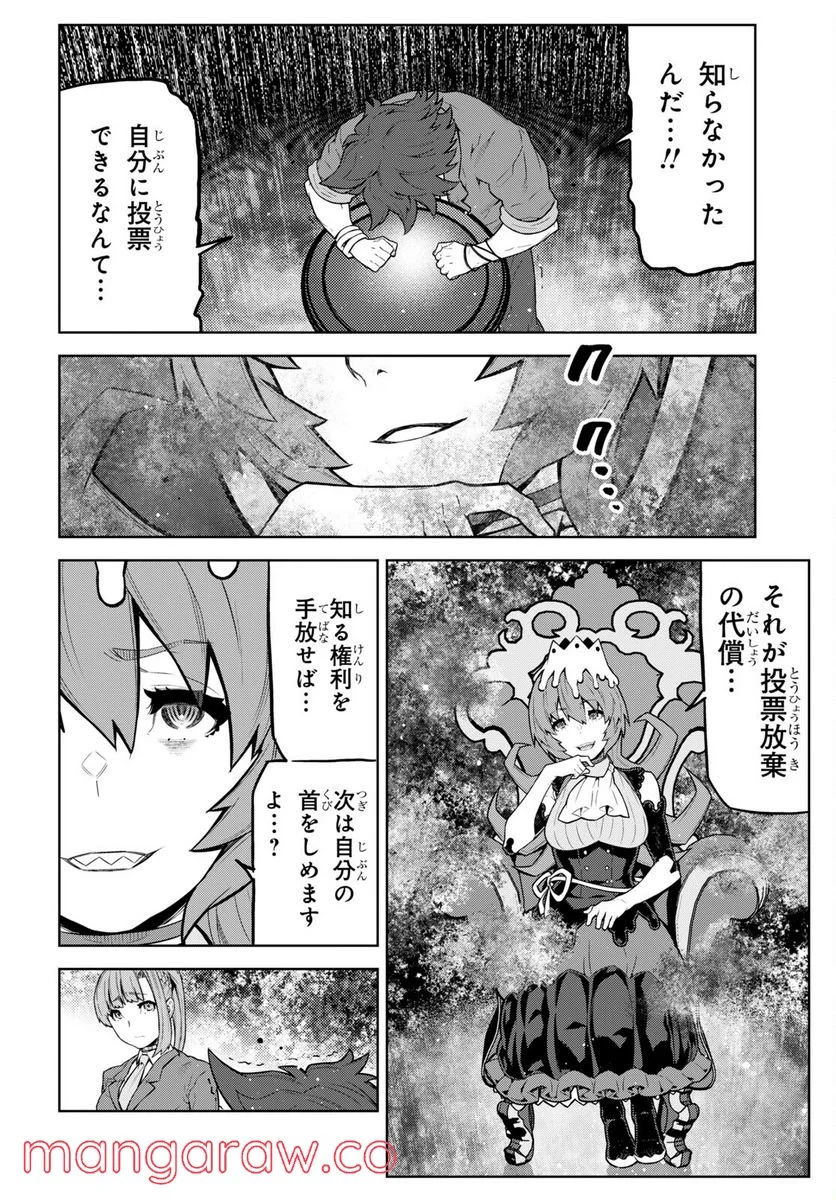 キミガシネ －多数決デスゲーム－ - 第22話 - Page 10