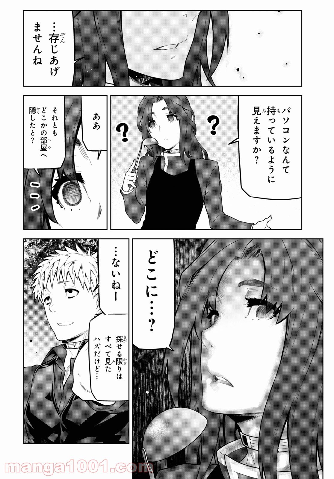 キミガシネ －多数決デスゲーム－ - 第23話 - Page 12