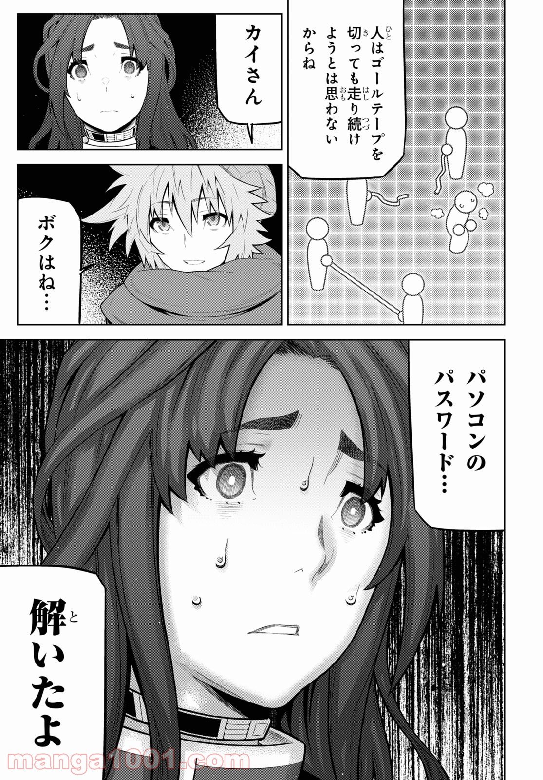 キミガシネ －多数決デスゲーム－ - 第23話 - Page 17