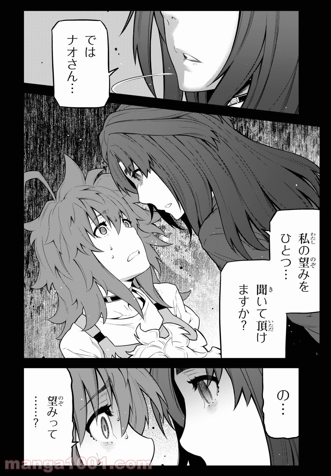 キミガシネ －多数決デスゲーム－ - 第23話 - Page 4