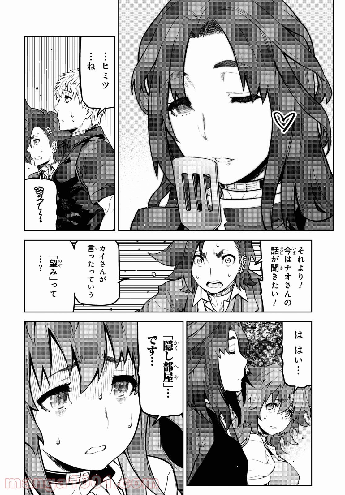 キミガシネ －多数決デスゲーム－ - 第23話 - Page 8