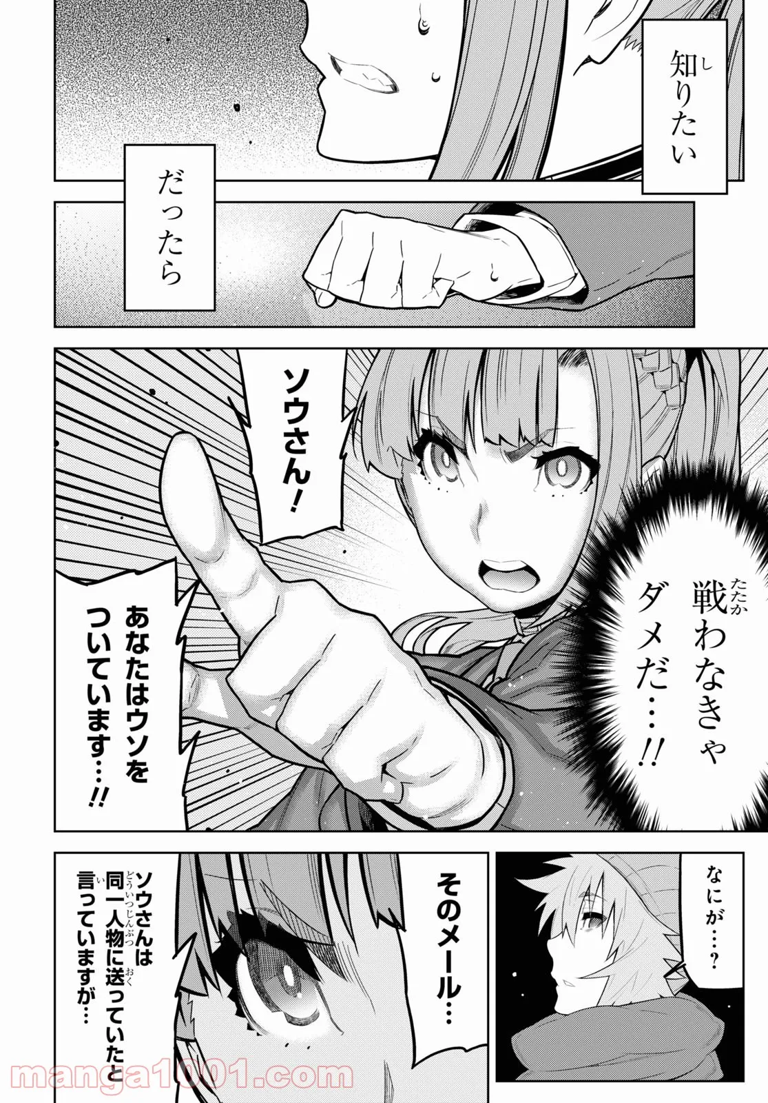 キミガシネ －多数決デスゲーム－ - 第24話 - Page 11