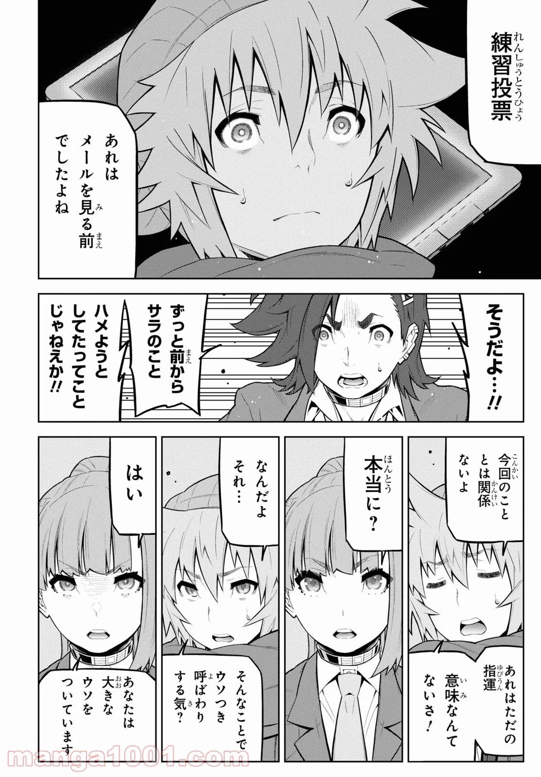 キミガシネ －多数決デスゲーム－ - 第24話 - Page 13