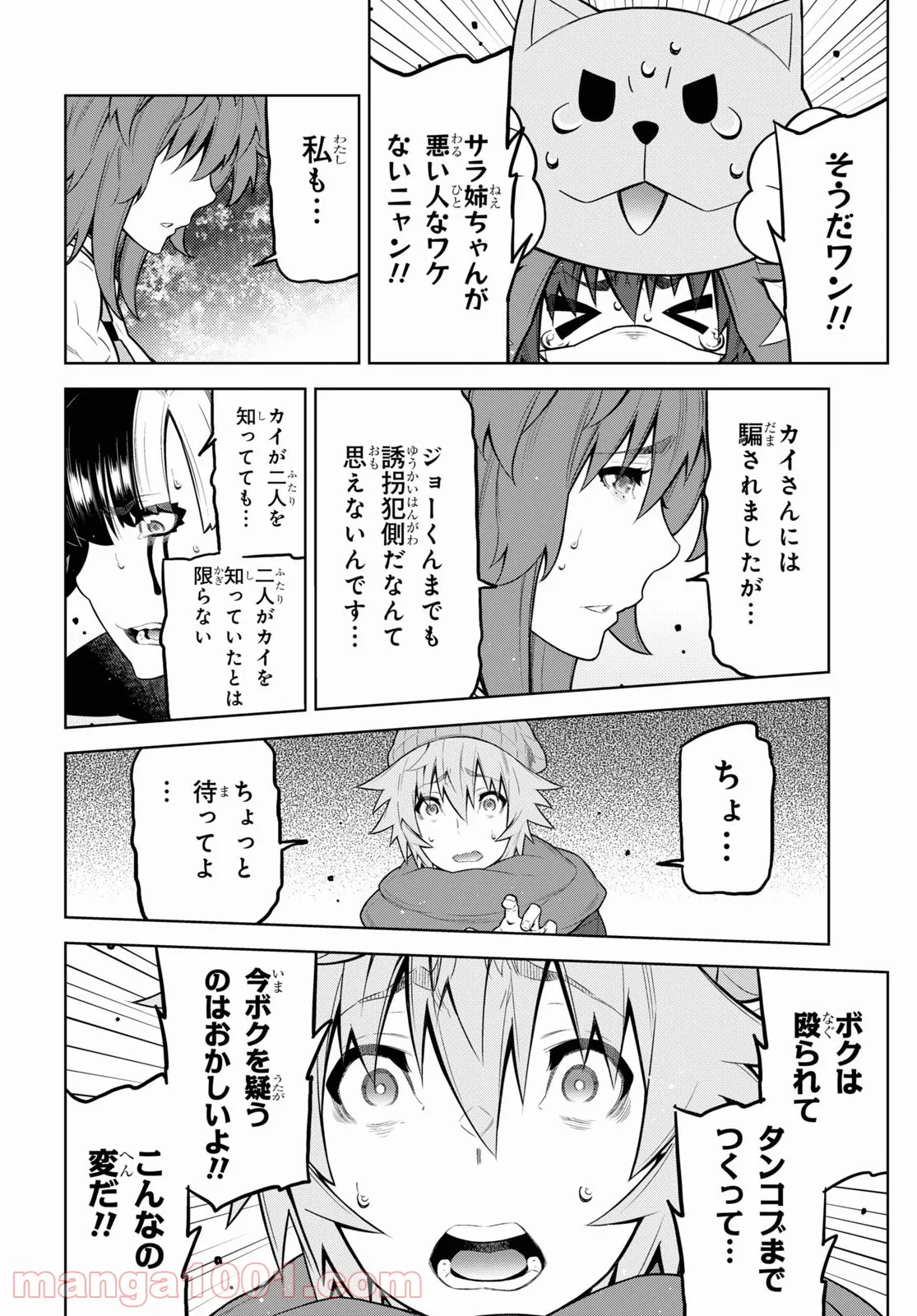 キミガシネ －多数決デスゲーム－ - 第24話 - Page 19