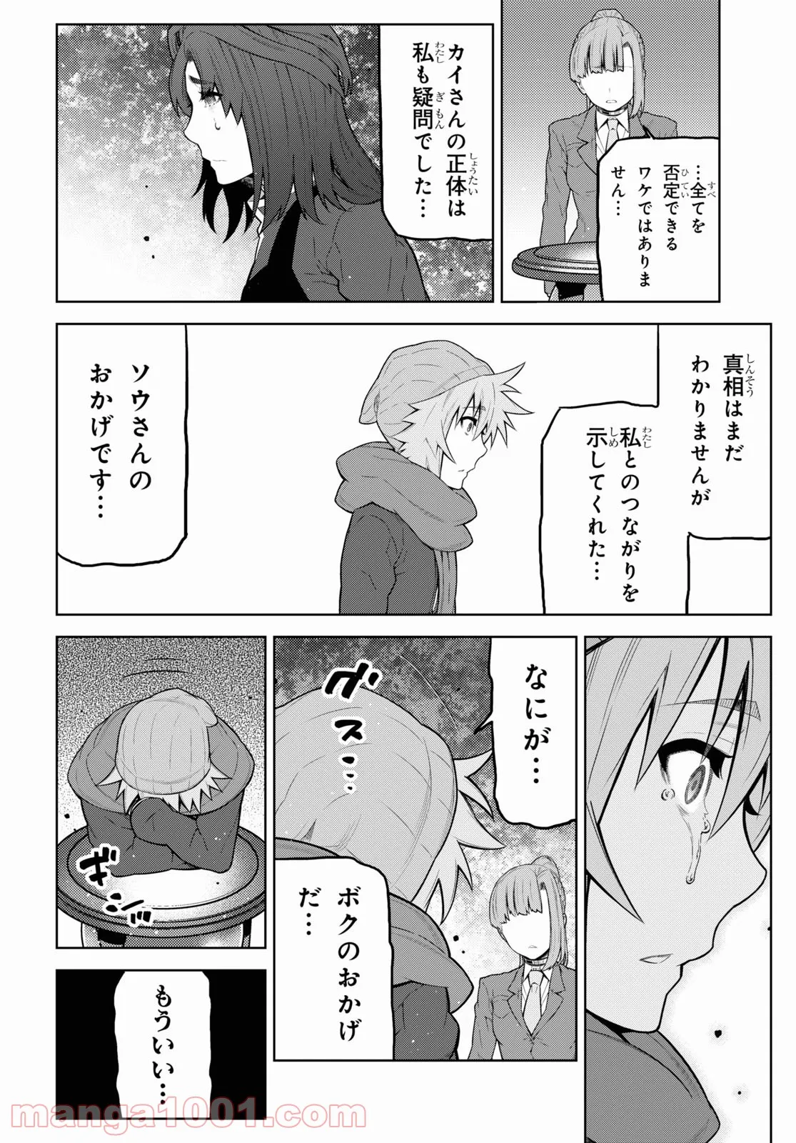 キミガシネ －多数決デスゲーム－ - 第24話 - Page 21