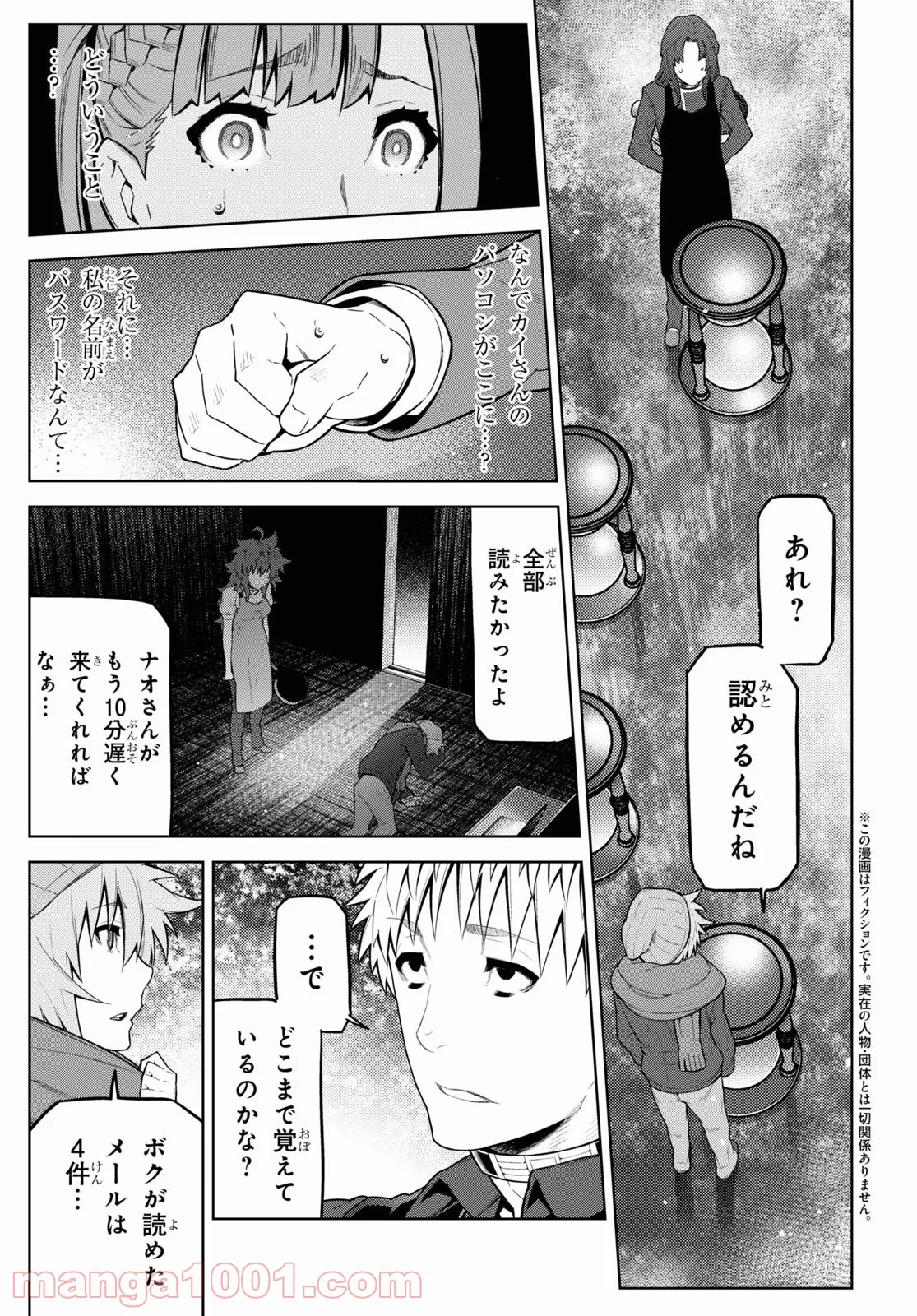 キミガシネ －多数決デスゲーム－ - 第24話 - Page 4