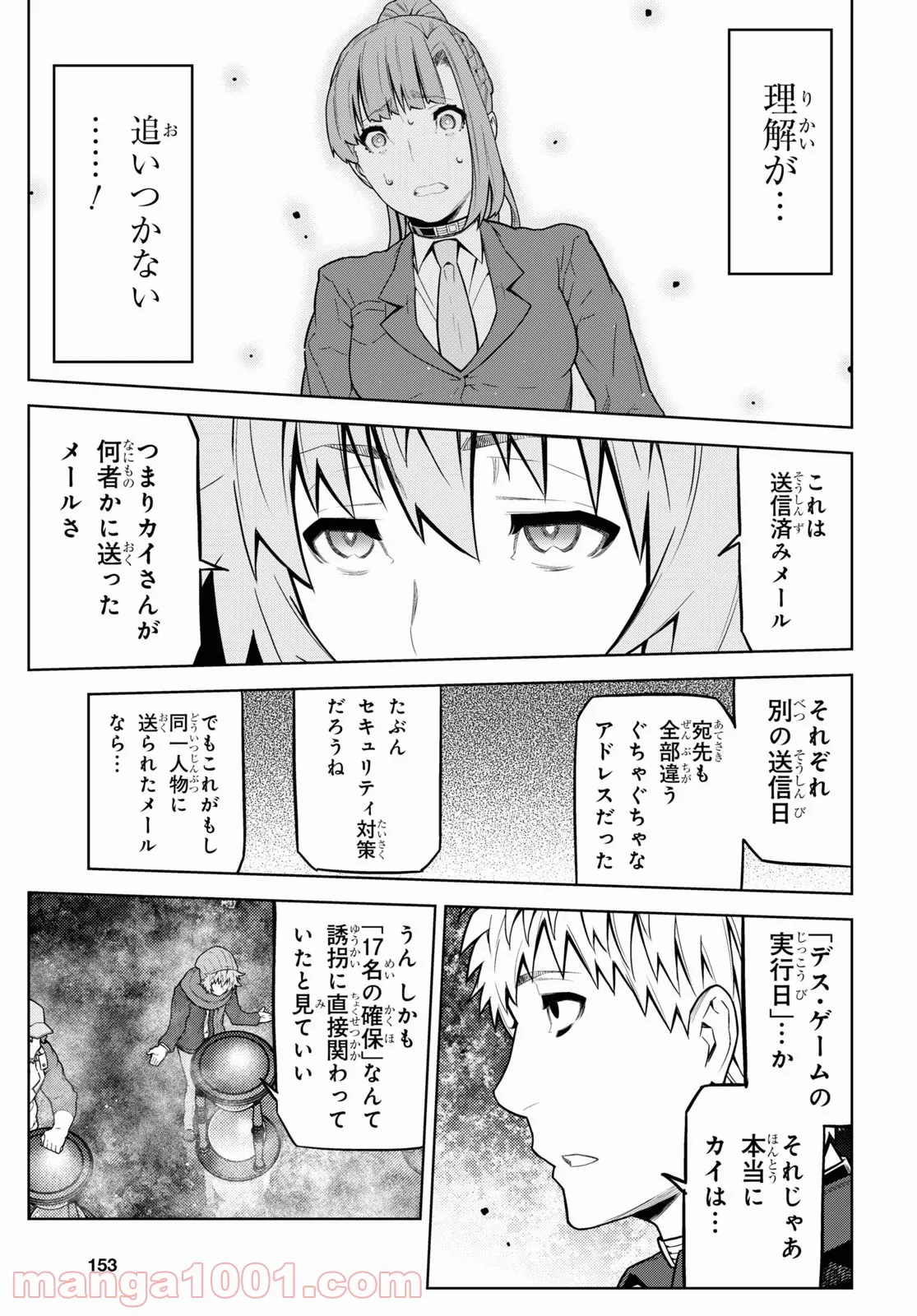 キミガシネ －多数決デスゲーム－ - 第24話 - Page 6