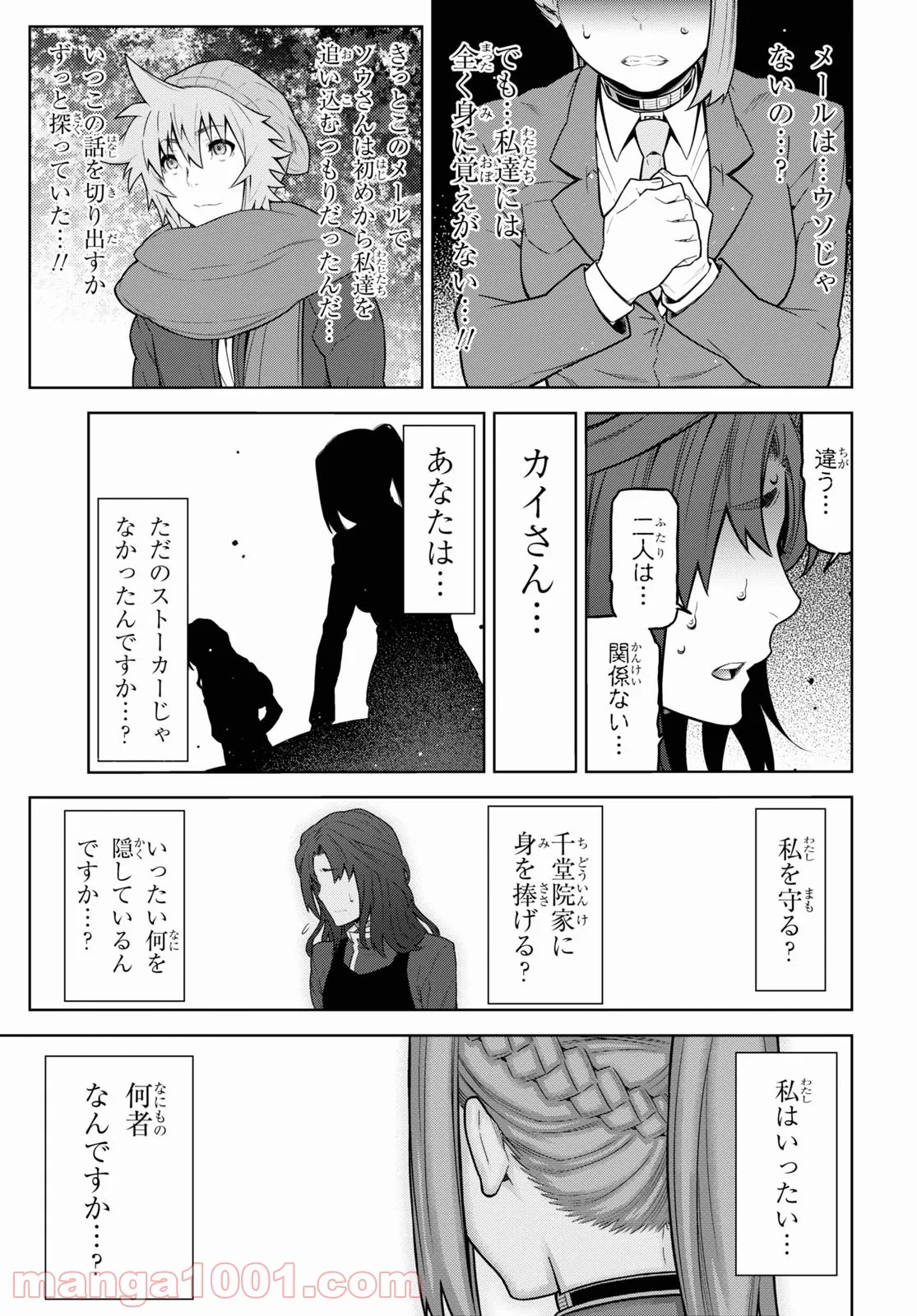 キミガシネ －多数決デスゲーム－ - 第24話 - Page 10