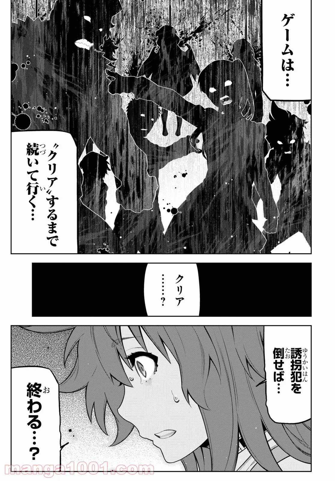 キミガシネ －多数決デスゲーム－ - 第25話 - Page 5