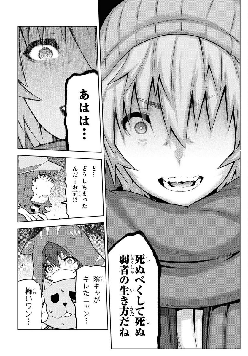 キミガシネ －多数決デスゲーム－ 第25.1話 - Trang 2