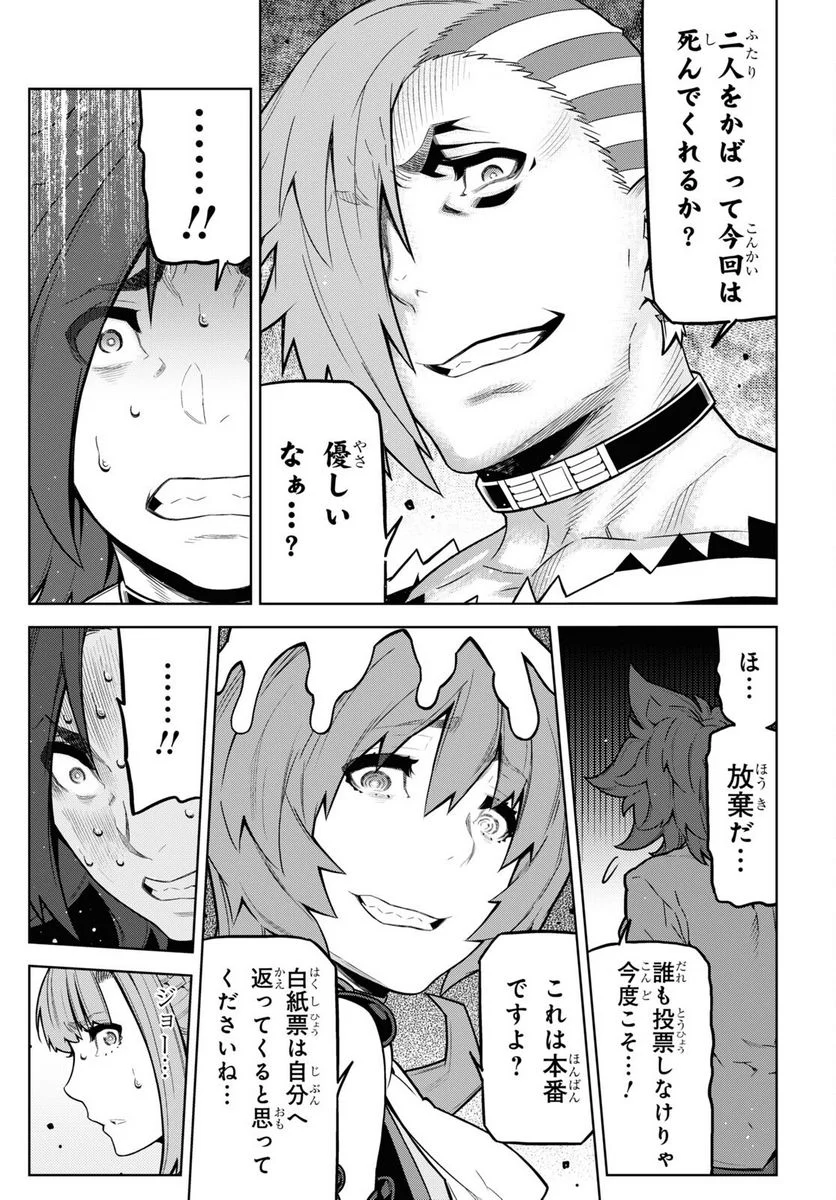 キミガシネ －多数決デスゲーム－ 第25.1話 - Trang 11
