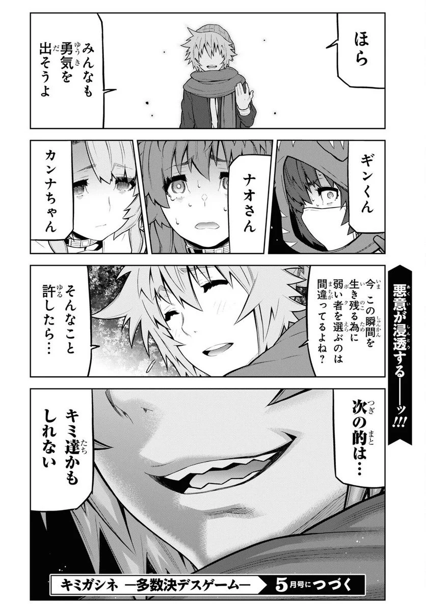 キミガシネ －多数決デスゲーム－ 第25.1話 - Trang 12
