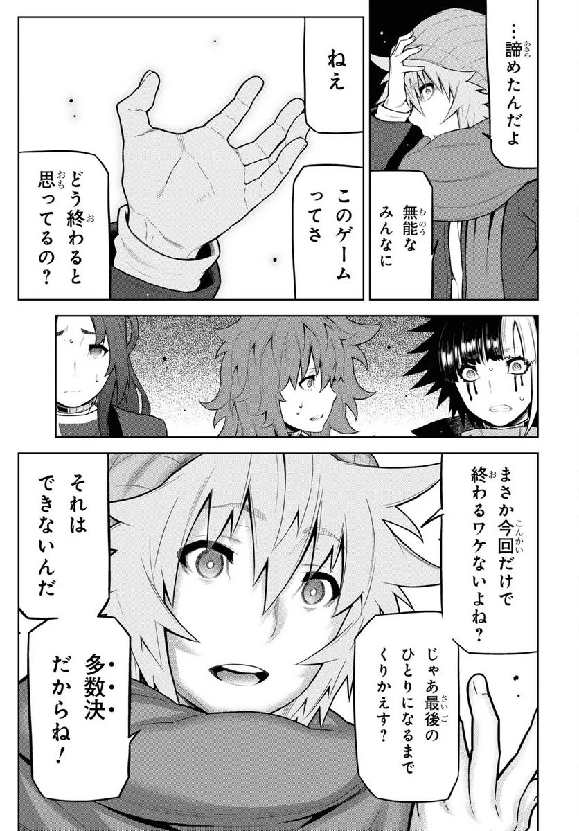 キミガシネ －多数決デスゲーム－ 第25.1話 - Trang 3