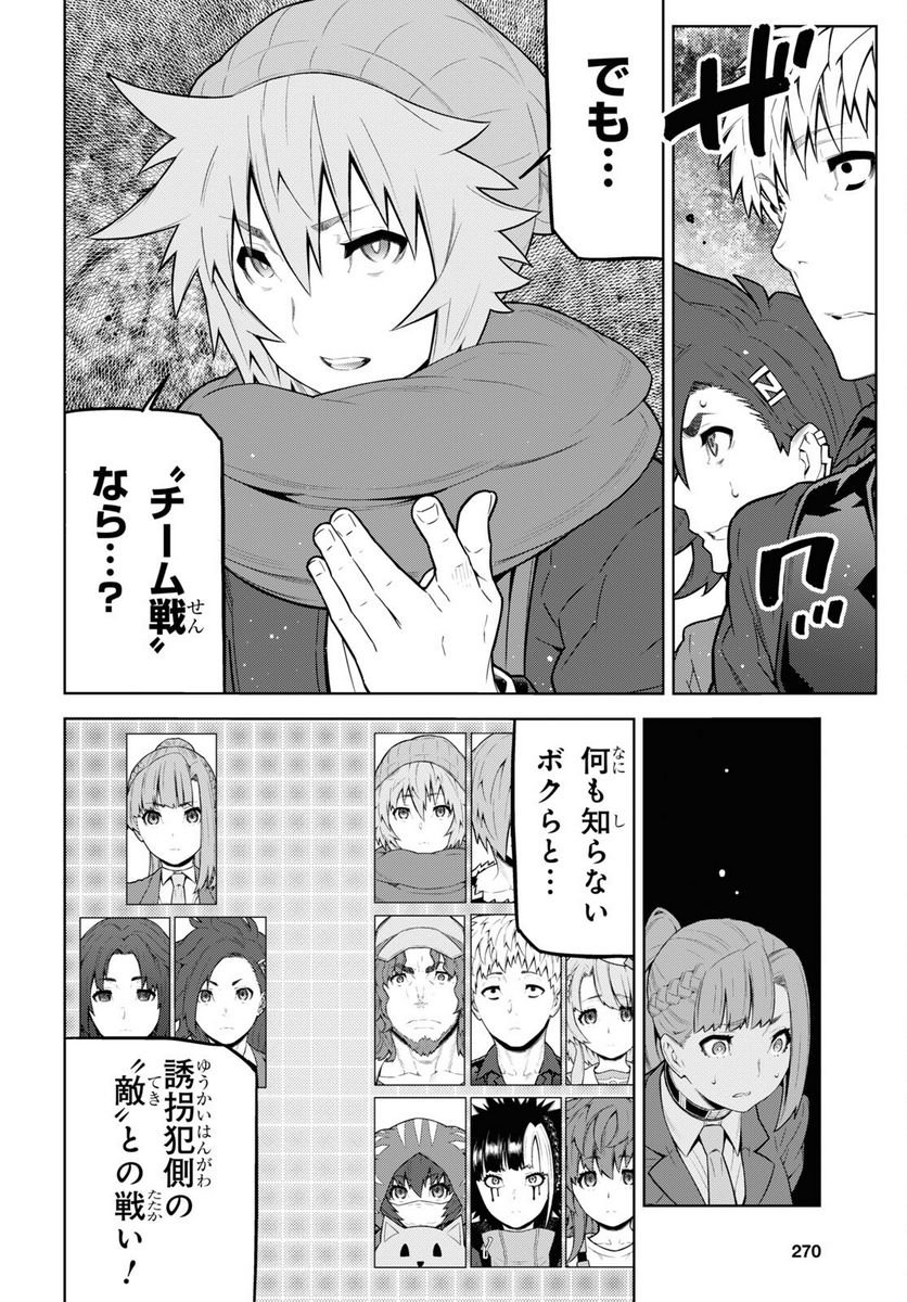 キミガシネ －多数決デスゲーム－ 第25.1話 - Trang 4