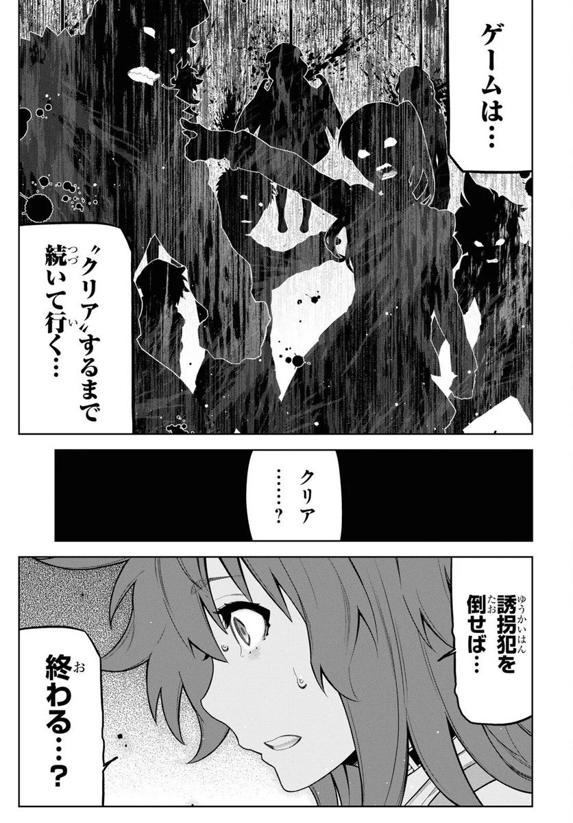 キミガシネ －多数決デスゲーム－ 第25.1話 - Trang 5