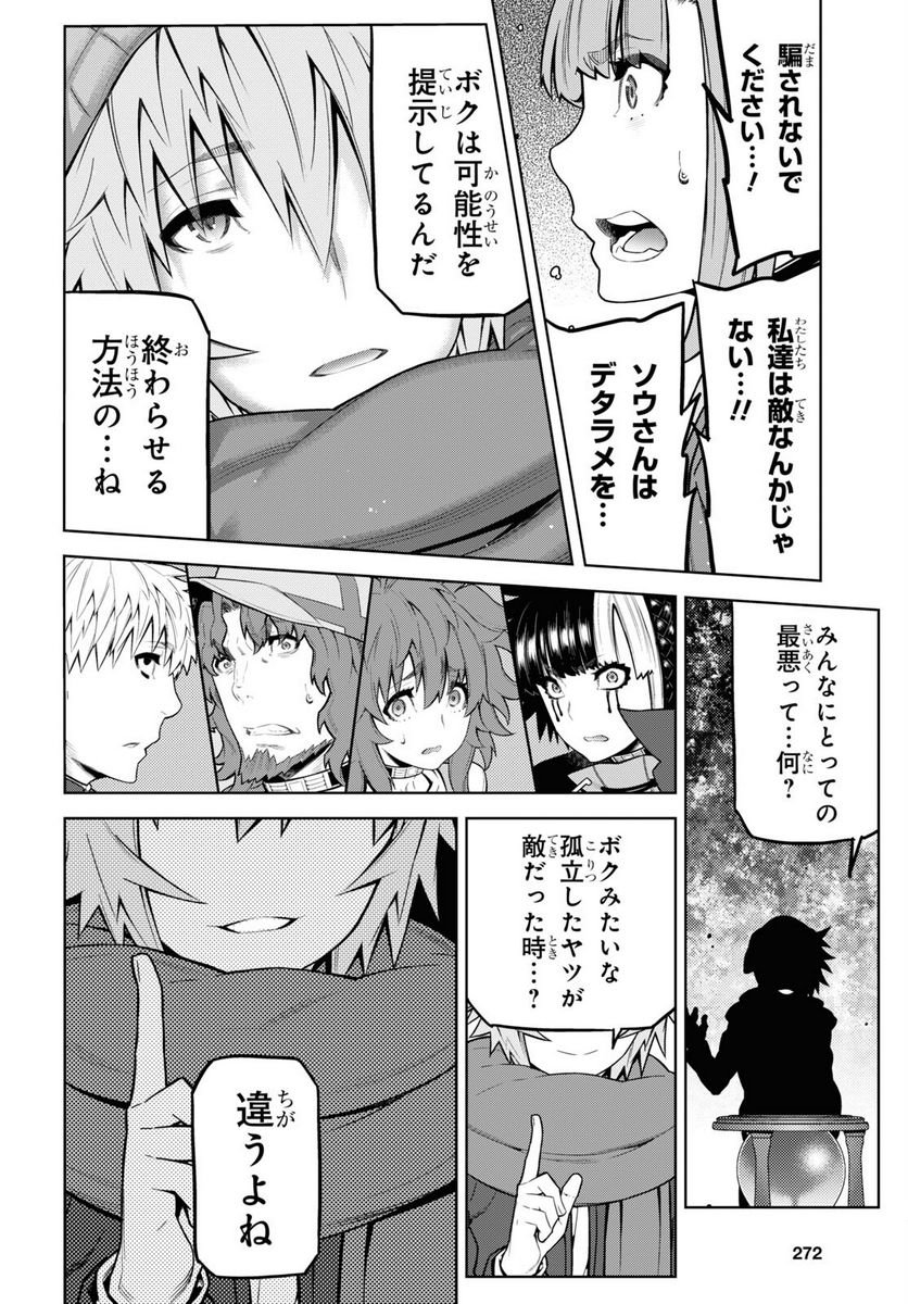 キミガシネ －多数決デスゲーム－ 第25.1話 - Trang 6
