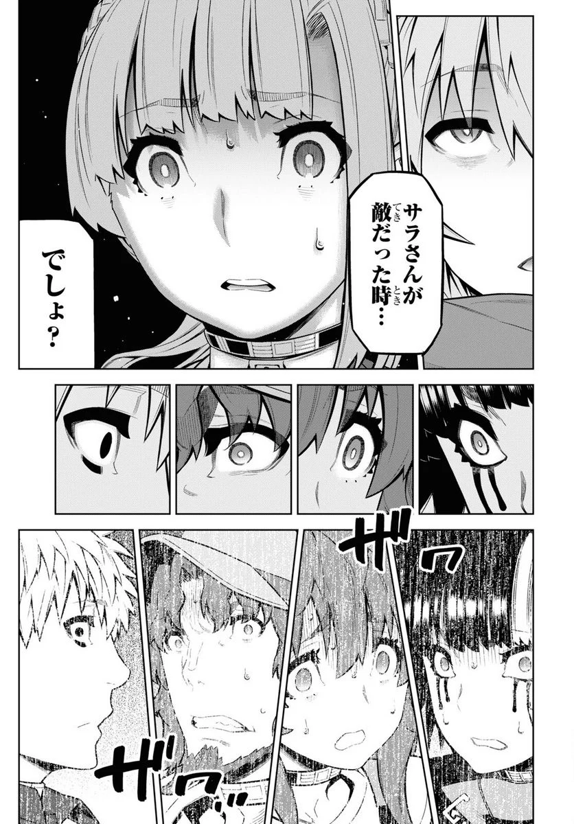 キミガシネ －多数決デスゲーム－ 第25.1話 - Trang 7