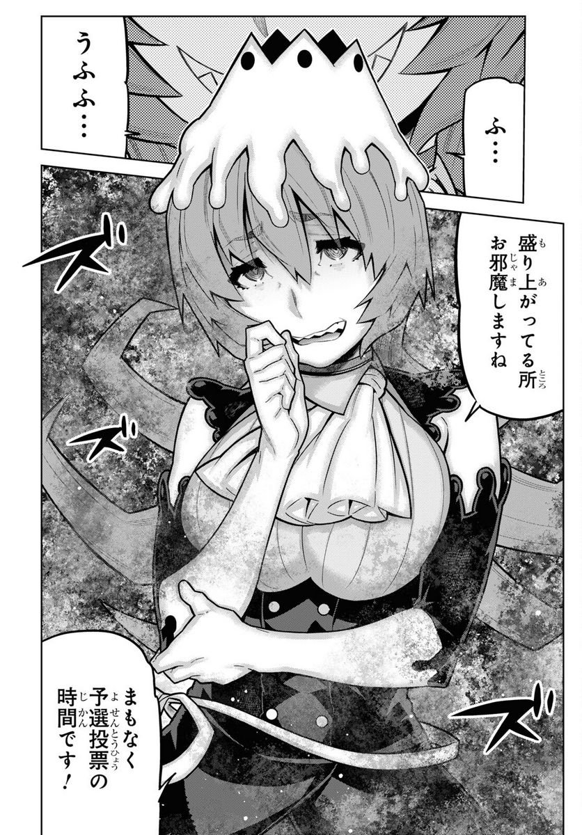 キミガシネ －多数決デスゲーム－ 第25.1話 - Trang 8