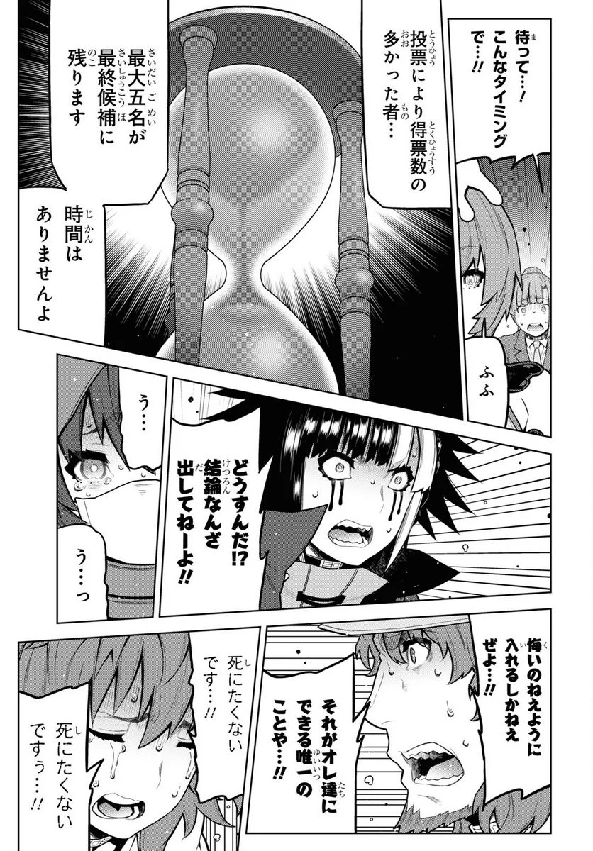 キミガシネ －多数決デスゲーム－ 第25.1話 - Trang 9