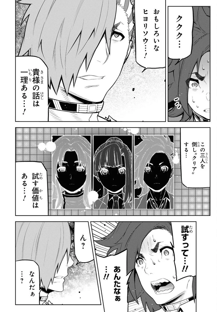 キミガシネ －多数決デスゲーム－ 第25.1話 - Trang 10