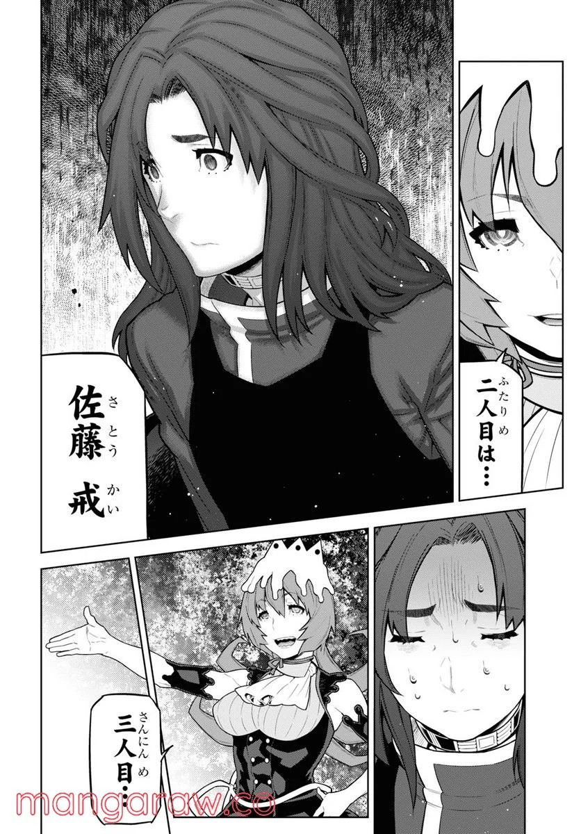キミガシネ －多数決デスゲーム－ 第26.1話 - Trang 2