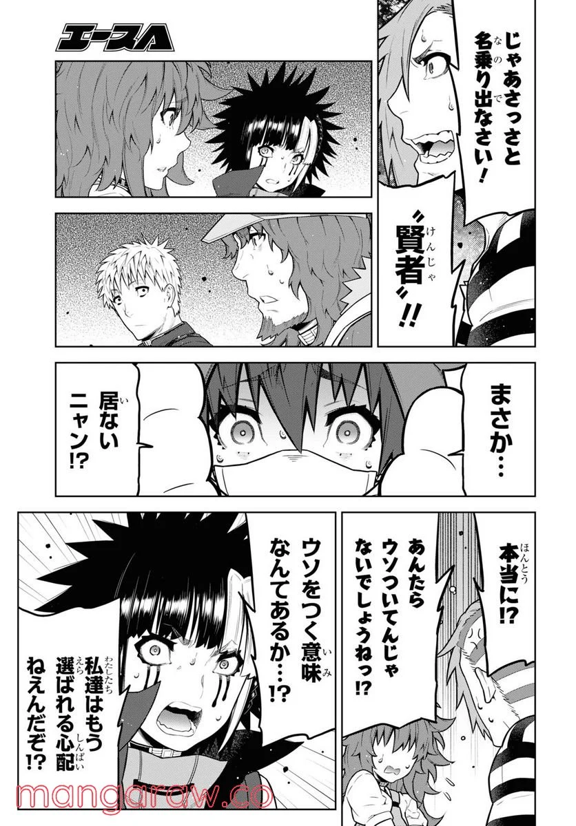 キミガシネ －多数決デスゲーム－ 第26.1話 - Trang 11