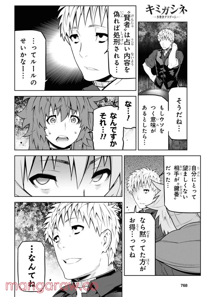 キミガシネ －多数決デスゲーム－ 第26.1話 - Trang 12