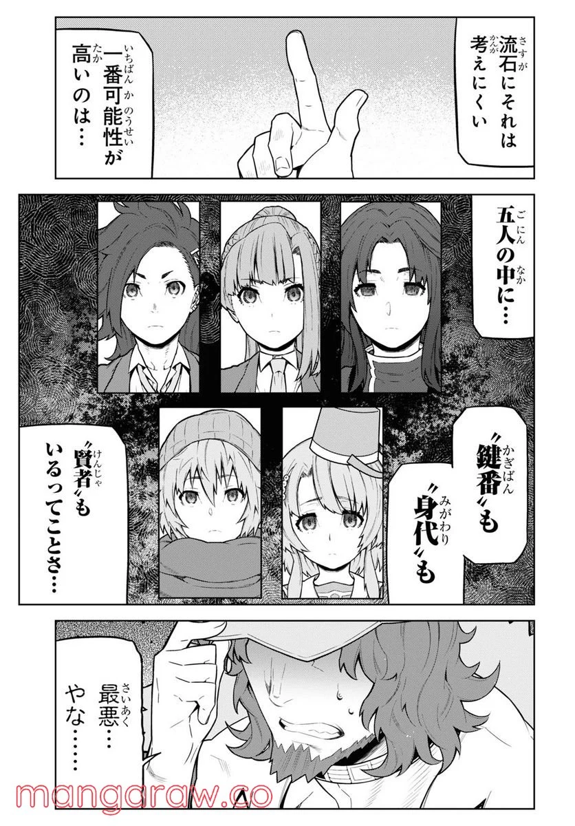 キミガシネ －多数決デスゲーム－ 第26.1話 - Trang 13