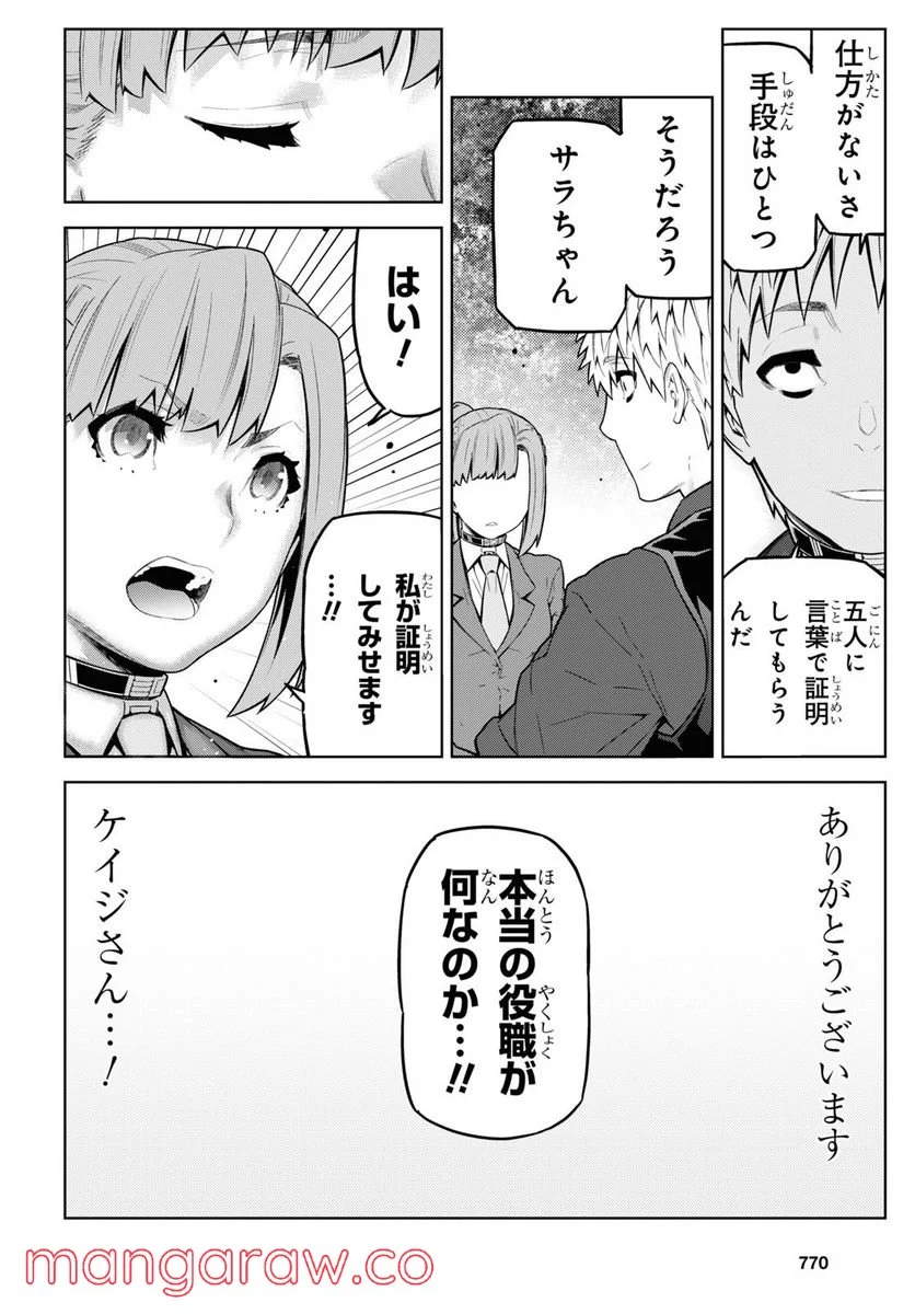 キミガシネ －多数決デスゲーム－ 第26.1話 - Trang 14