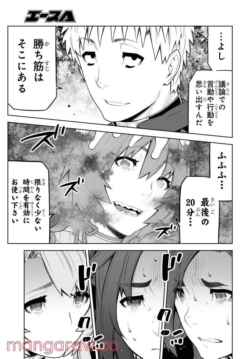 キミガシネ －多数決デスゲーム－ 第26.1話 - Trang 15
