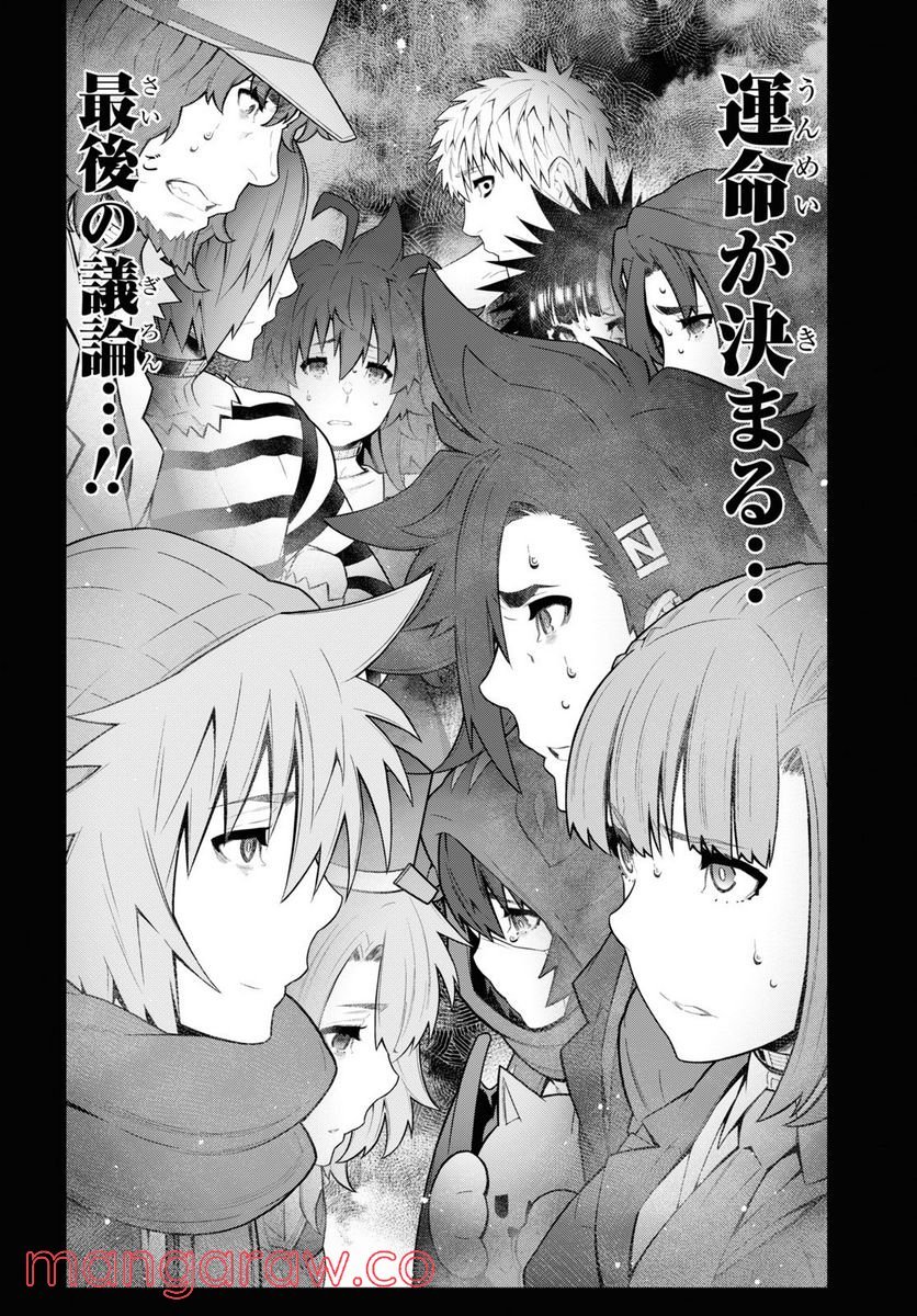 キミガシネ －多数決デスゲーム－ 第26.1話 - Trang 16
