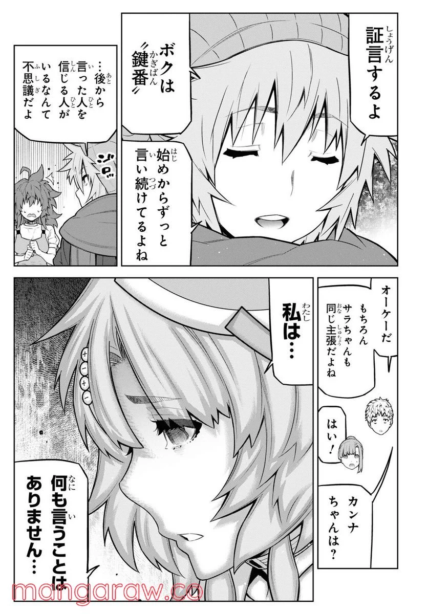 キミガシネ －多数決デスゲーム－ 第26.1話 - Trang 17
